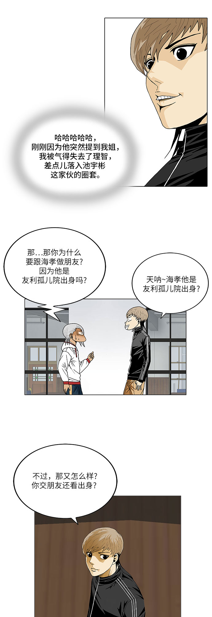 最强传说姜海孝漫画官网免费观看漫画,第76话1图
