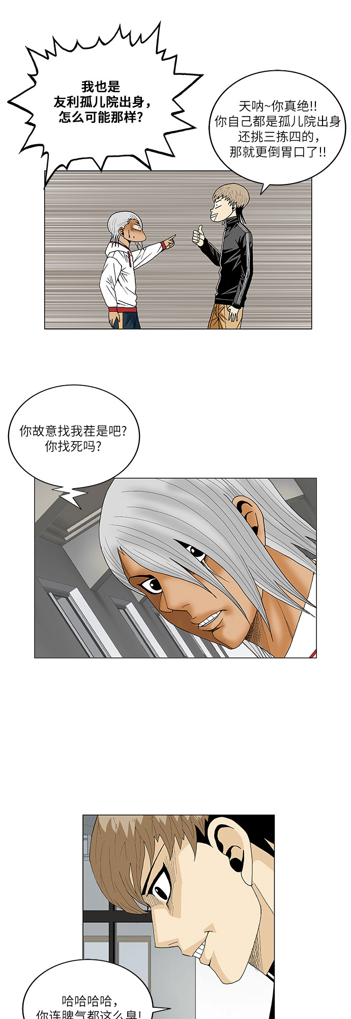 最强传说姜海孝漫画官网免费观看漫画,第76话1图