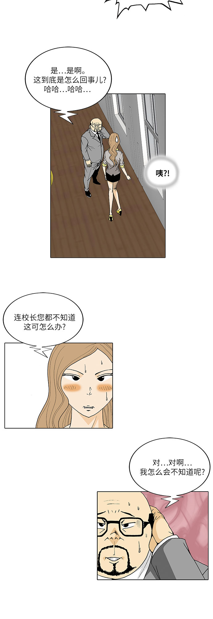 最强传说姜海孝小说免费阅读漫画,第31话2图