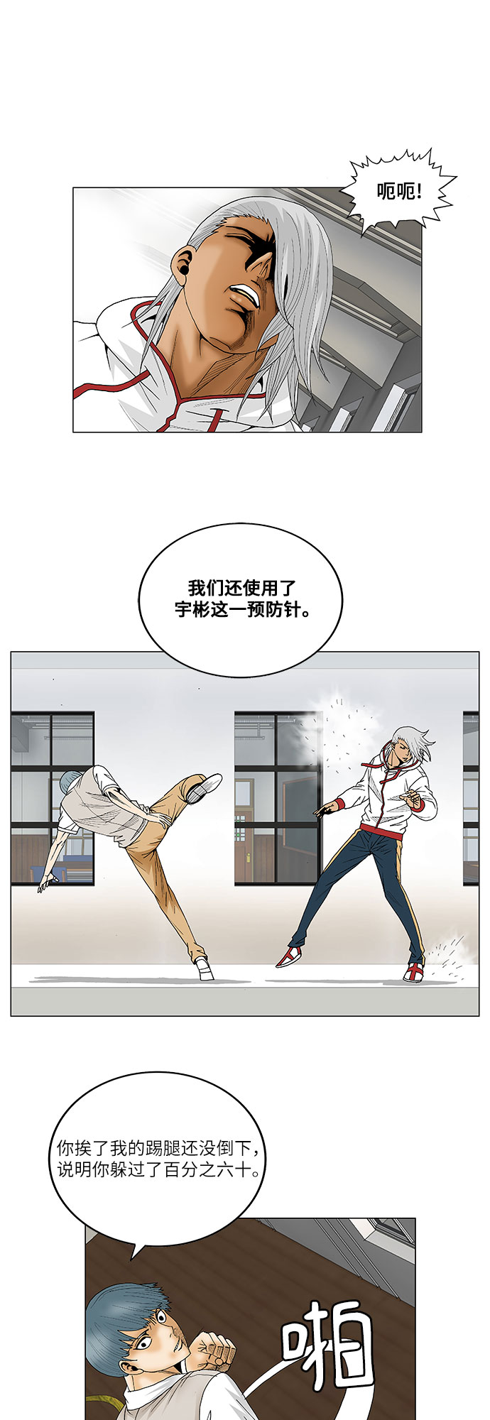 最强传说姜海孝在线阅读漫画,第79话2图