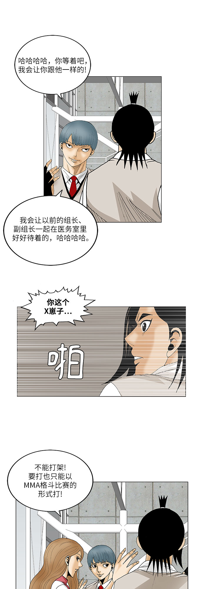 最强传说姜海孝漫画漫画,第86话2图