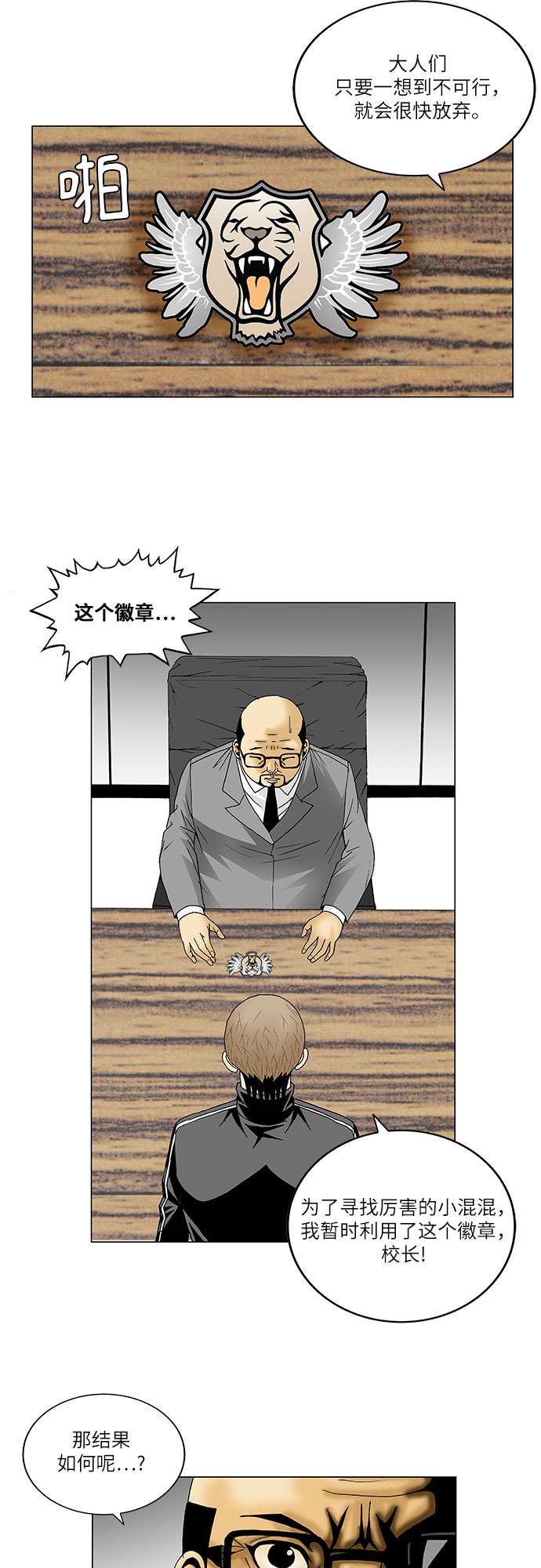 最强传说姜海孝漫画官网免费观看漫画,第88话1图