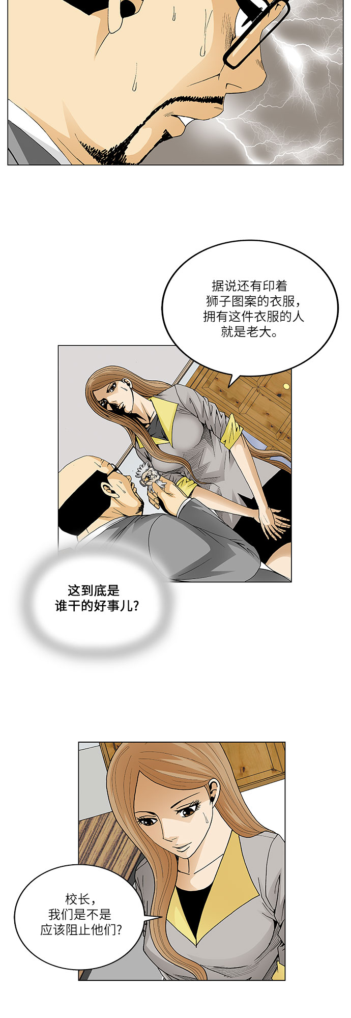 最强传说姜海孝漫画官网免费观看漫画,第68话2图