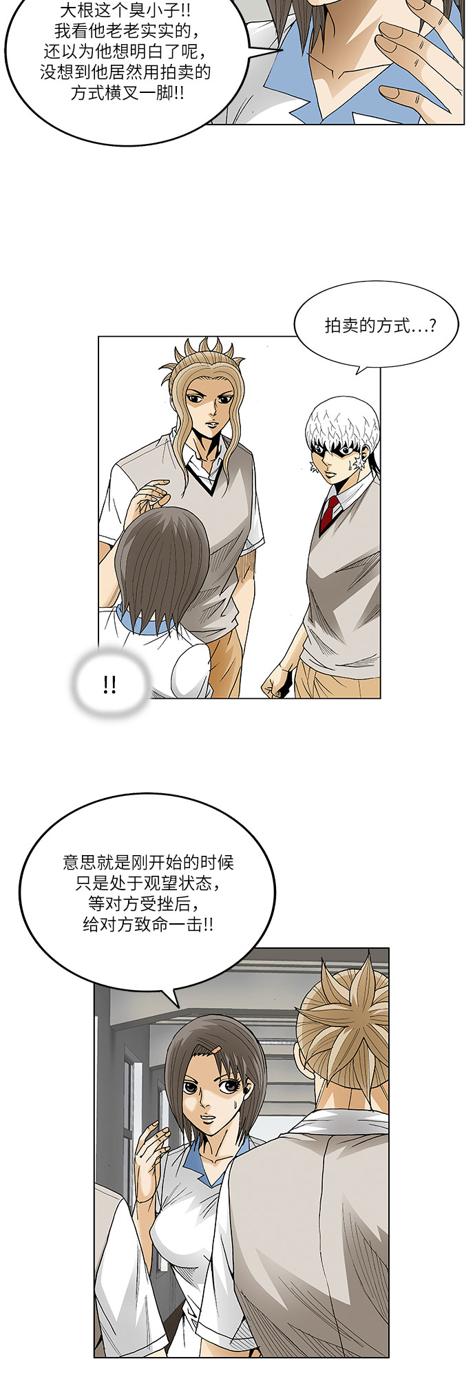 最强传说姜海孝漫画官网免费观看漫画,第68话2图