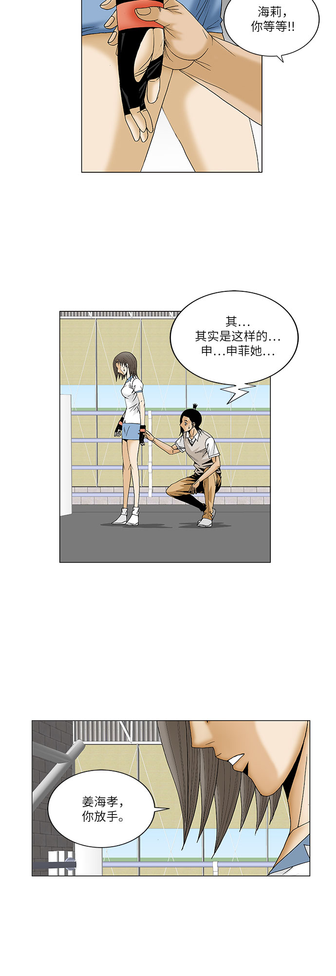 最强传说姜海孝漫画官网免费观看漫画,第78话1图