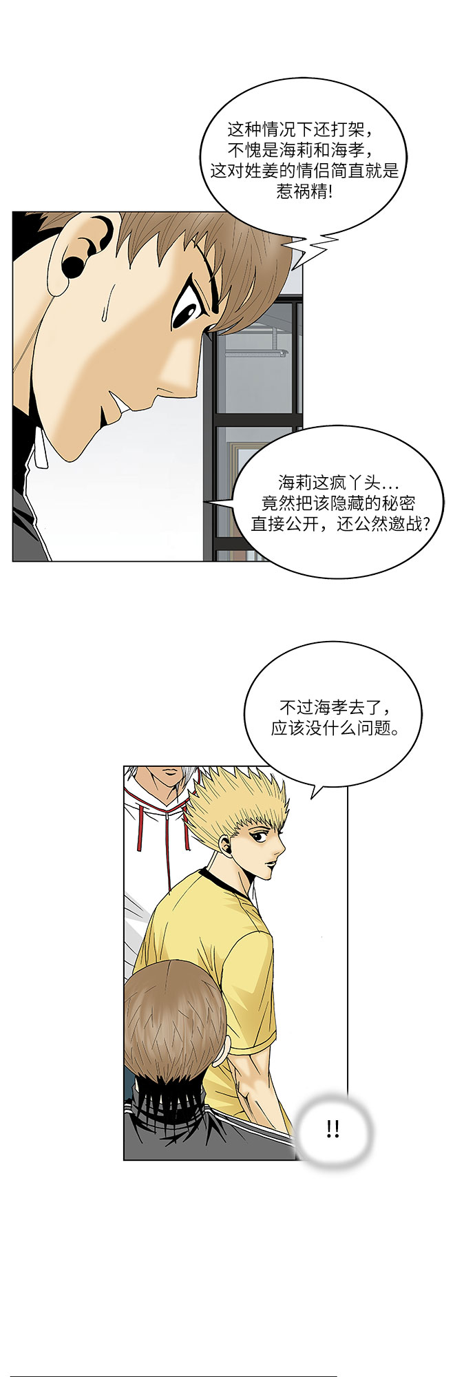 最强传说姜海孝漫画,第106话1图