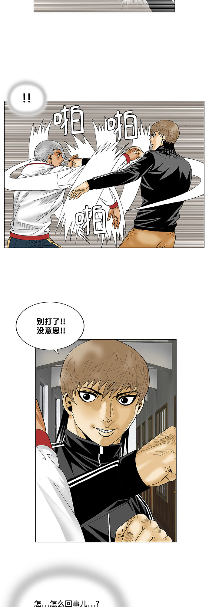 最强传说姜海孝漫画官网免费观看漫画,第76话1图