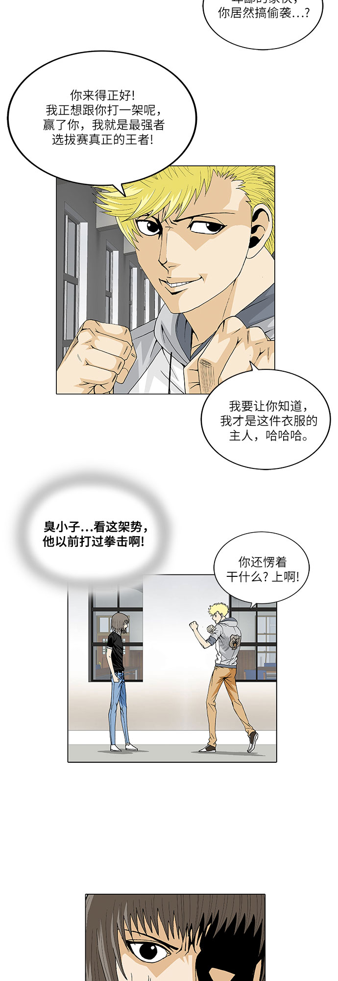 最强传说姜海孝一口气看完漫画,第29话1图