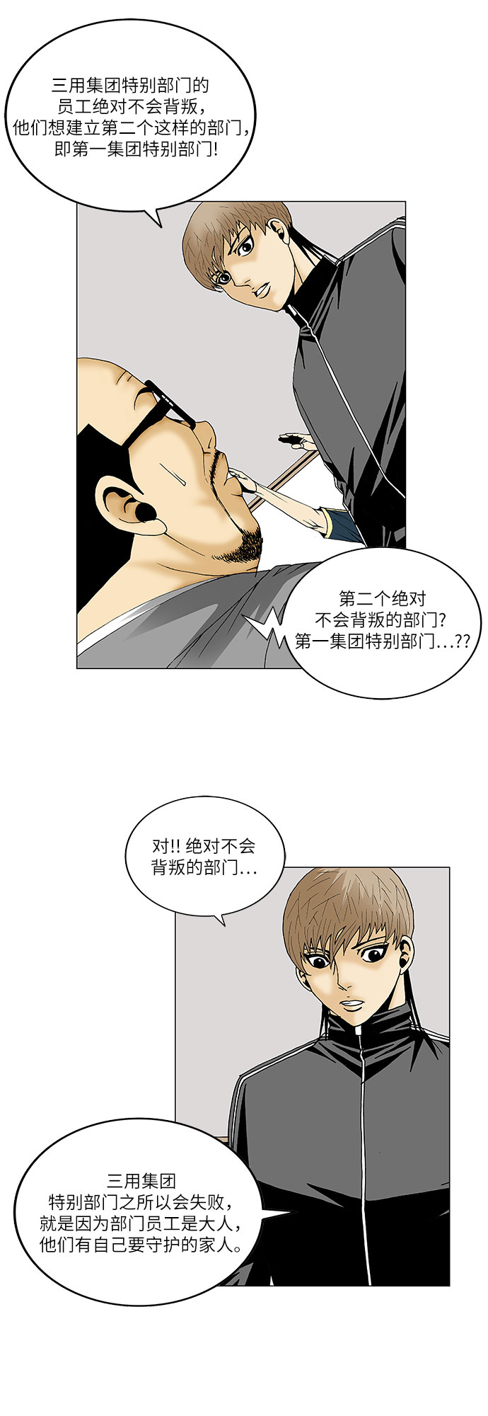 最强传说姜海孝漫画官网免费观看漫画,第88话2图