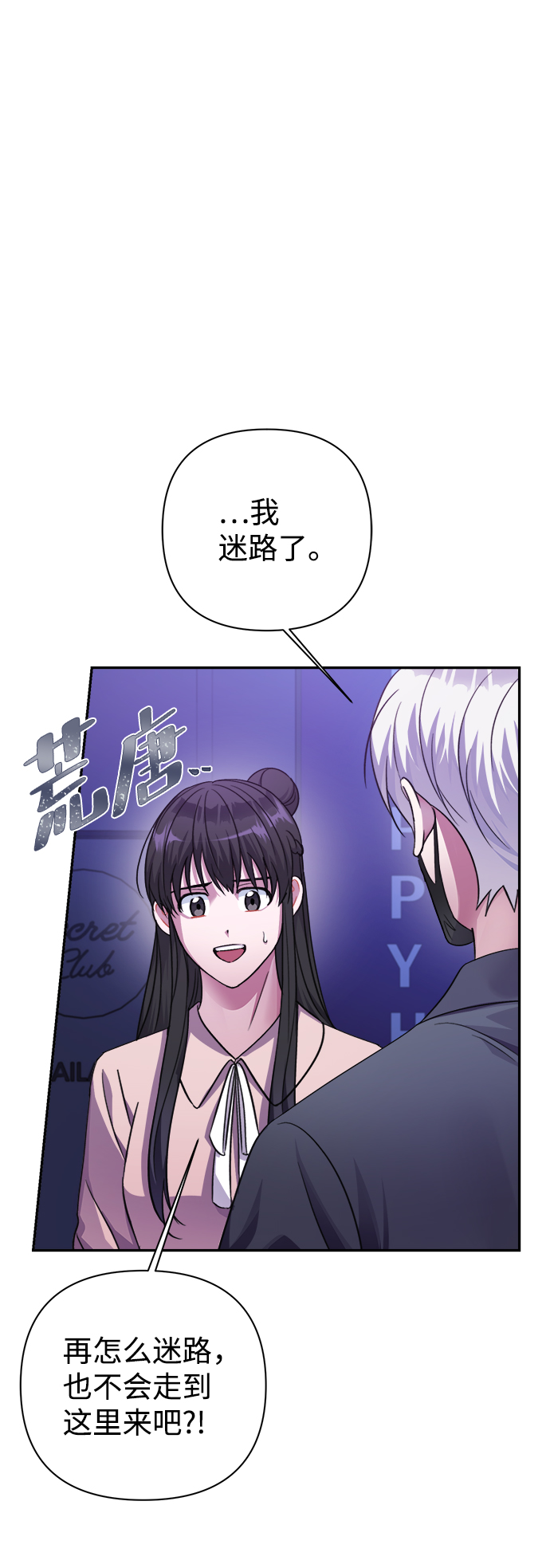 神圣的战争简谱漫画,第52话1图