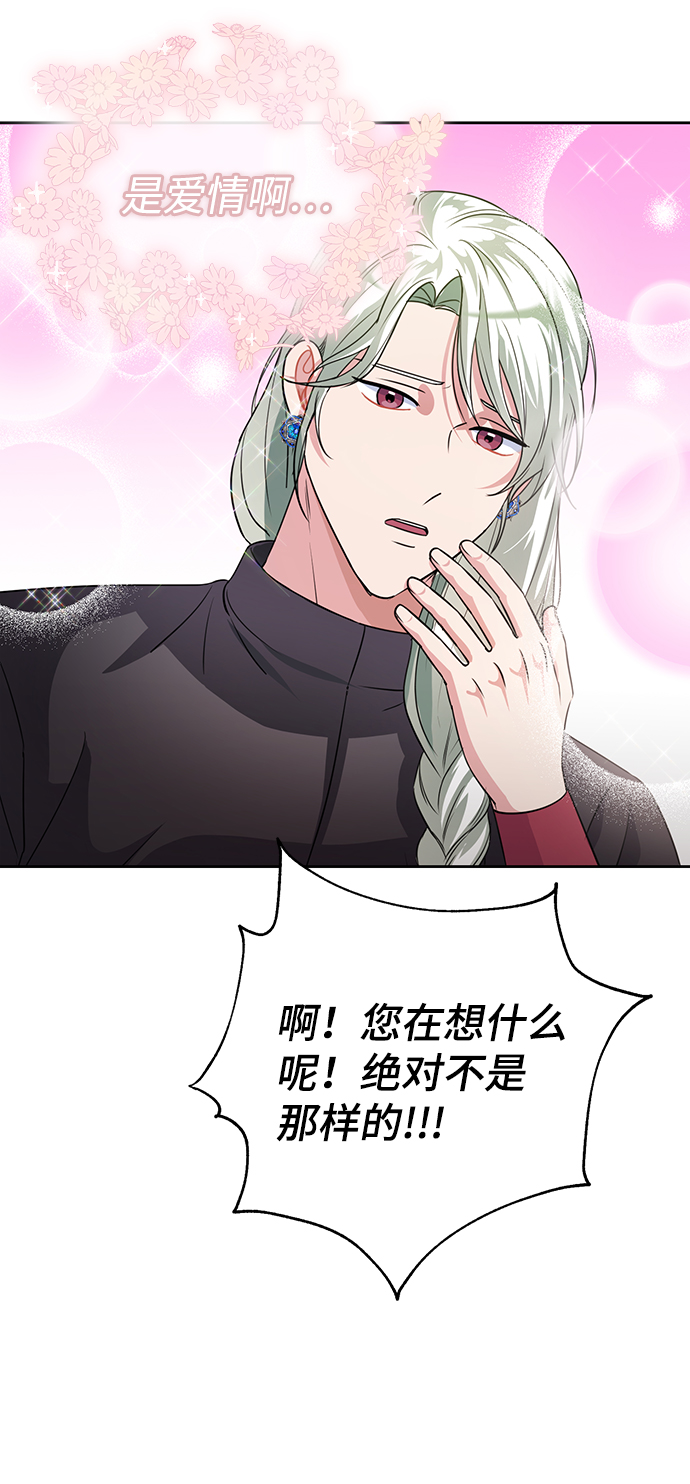 神圣的爱豆漫画,第34话2图