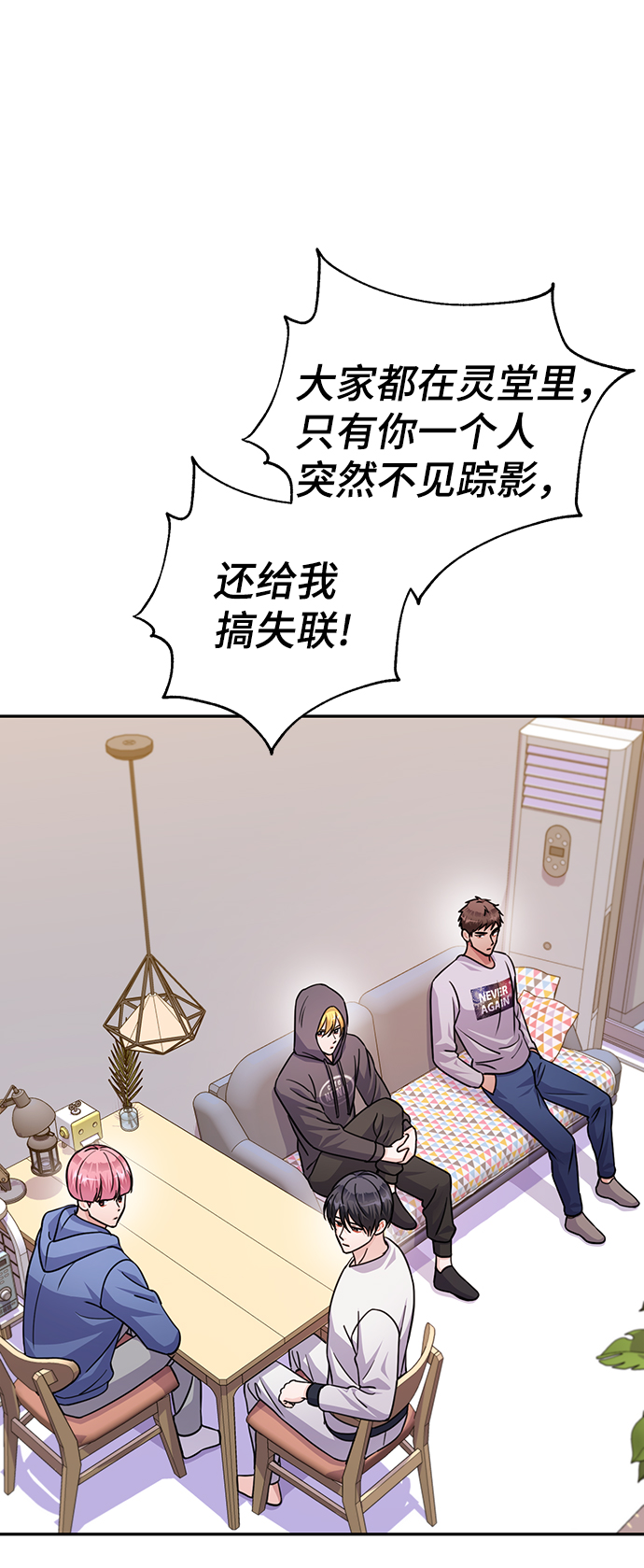 神圣的爱融化我漫画,第75话1图