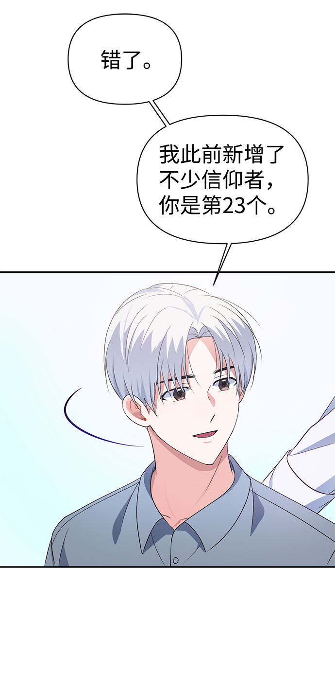 神圣的爱豆漫画,第12话2图