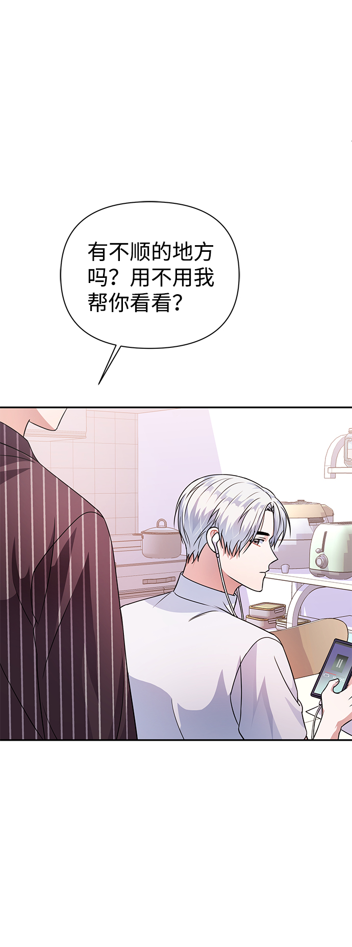 神圣的爱豆漫画,第34话2图