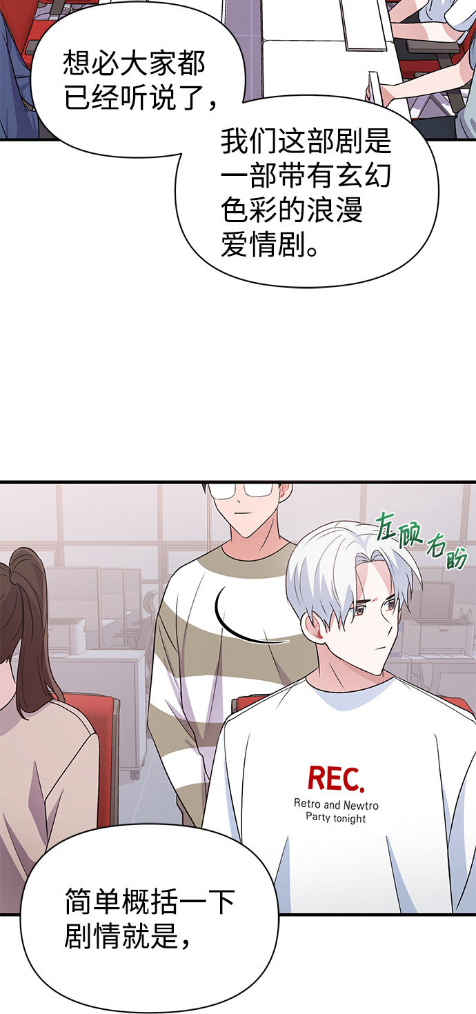 神圣的爱豆漫画,第13话1图