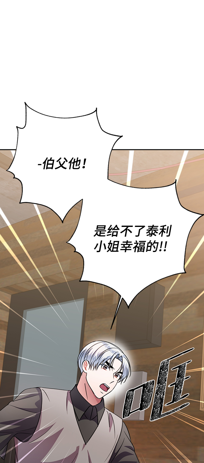 神圣的使命老电影免费漫画,第44话2图