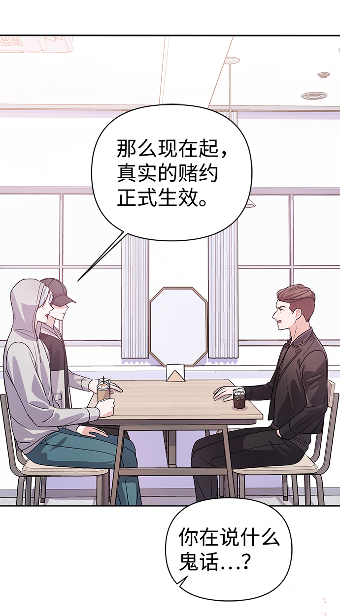 神圣的爱豆漫画,第17话1图