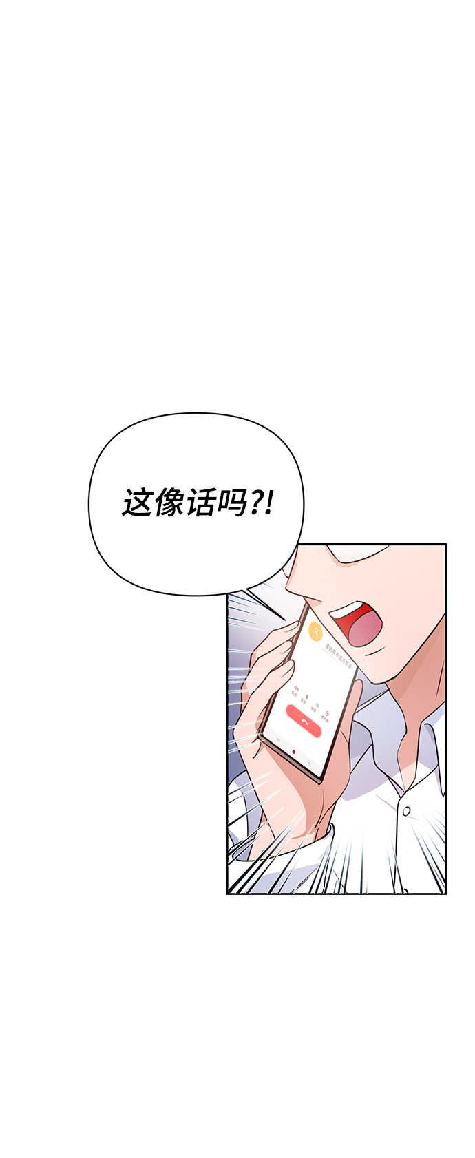 神圣的爱原唱漫画,第24话2图