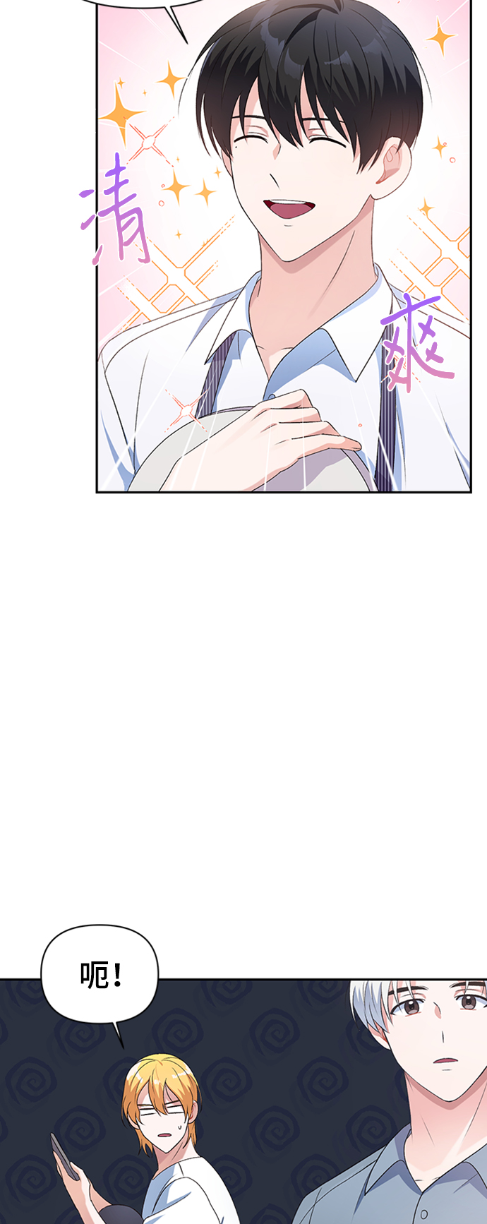 神圣的爱豆漫画,第12话1图