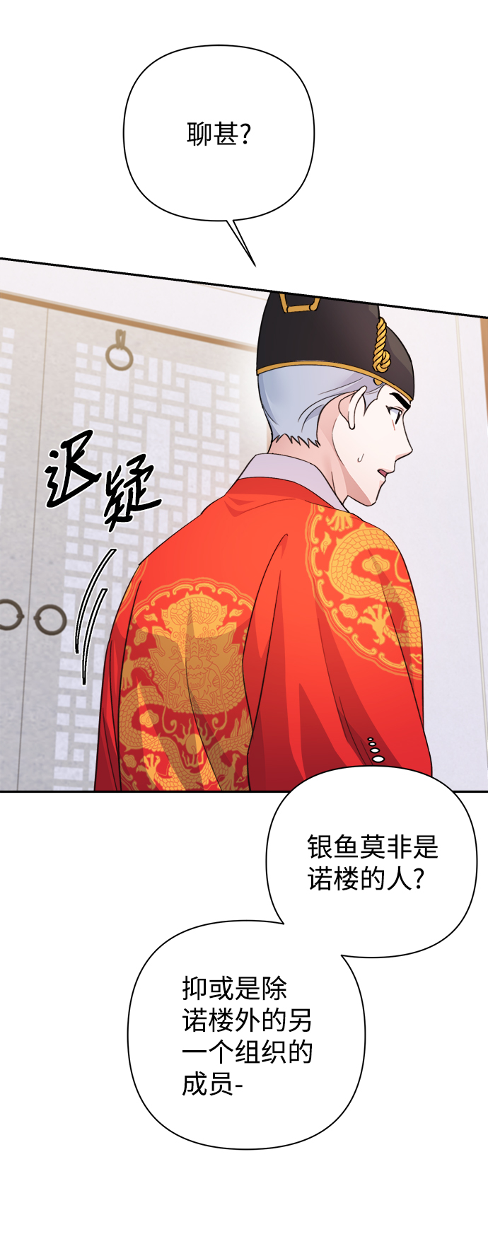 神圣的使命电视剧大全漫画,第61话1图