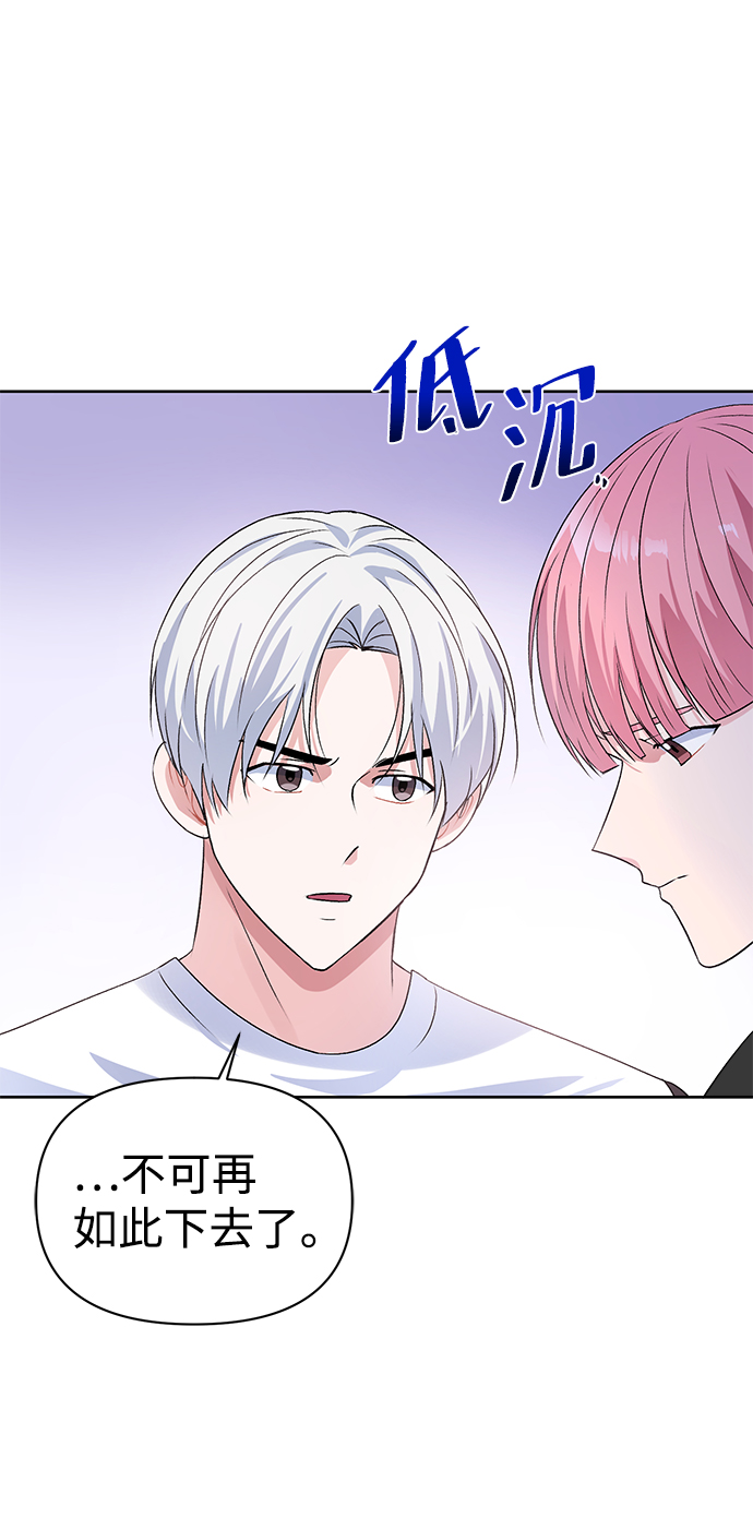 神圣的爱豆漫画,第16话2图