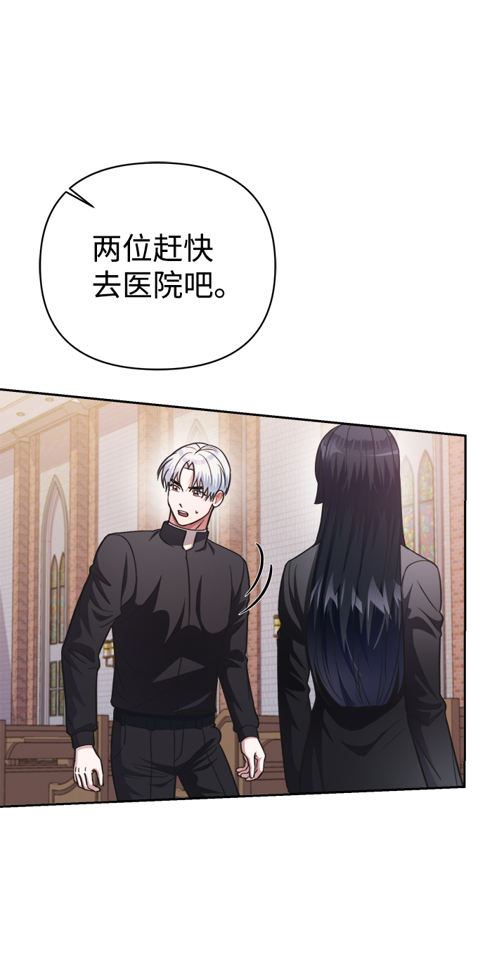 神圣的爱豆漫画,第45话2图