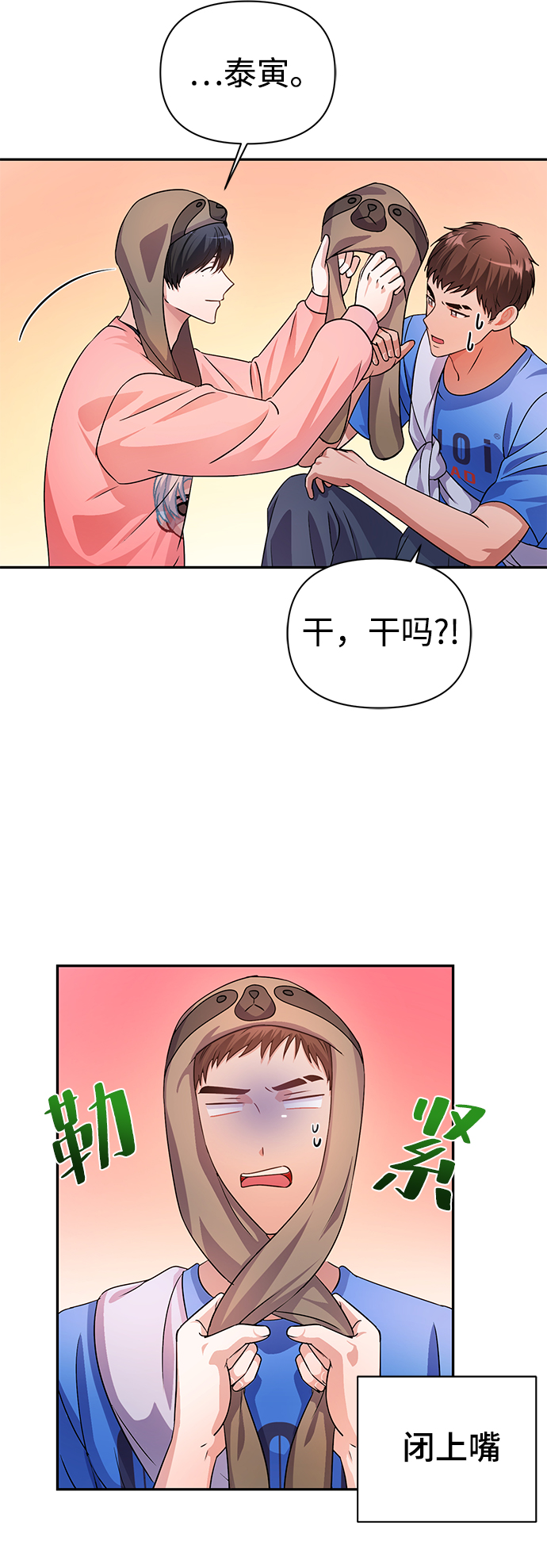 神圣的怪物们漫画,第30话1图