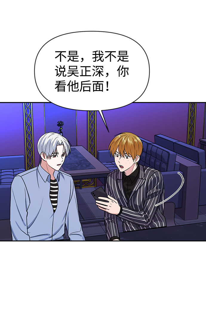 神圣的爱豆漫画,第9话2图