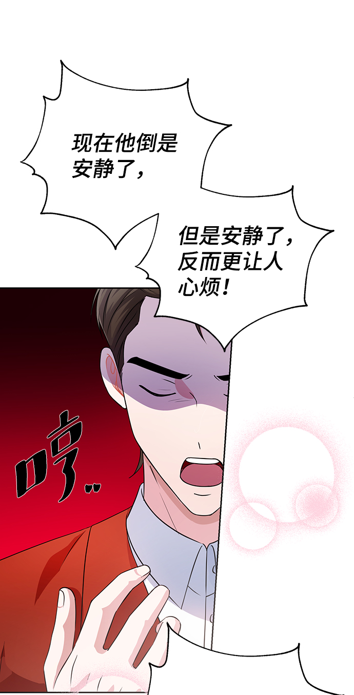 神圣的爱豆漫画,第34话1图