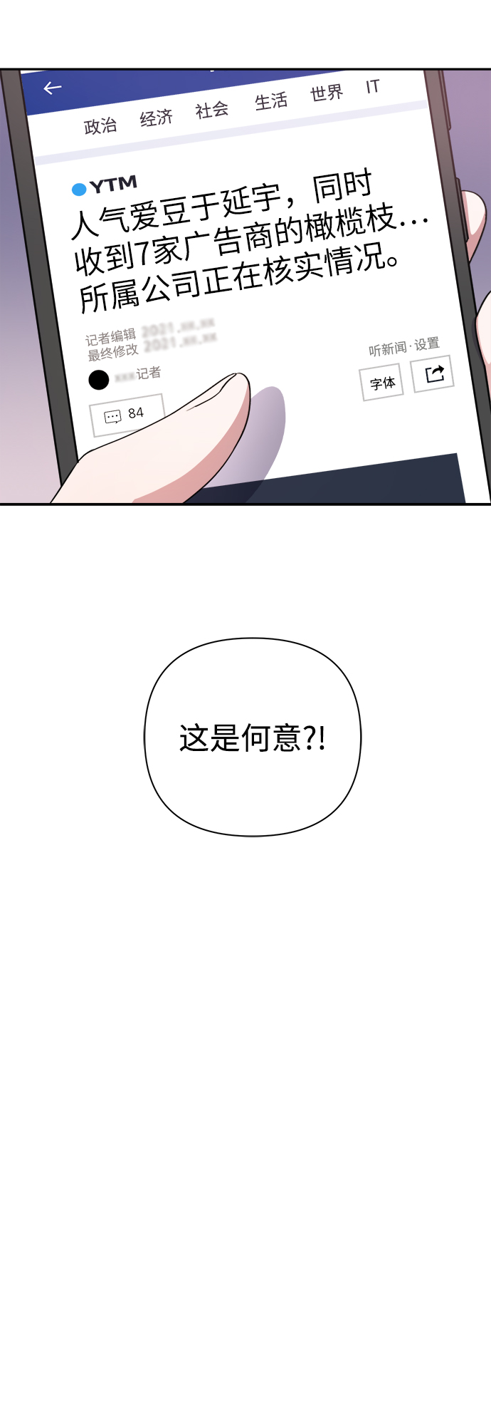 神圣的使命电影插曲原唱漫画,第48话2图