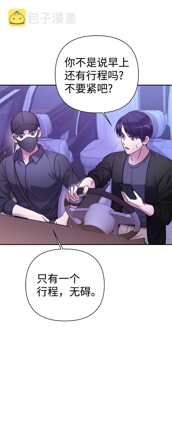 神圣的爱歌词漫画,第53话1图