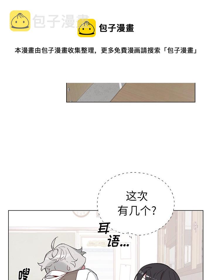 悦耳的花歌漫画,第 15 话1图