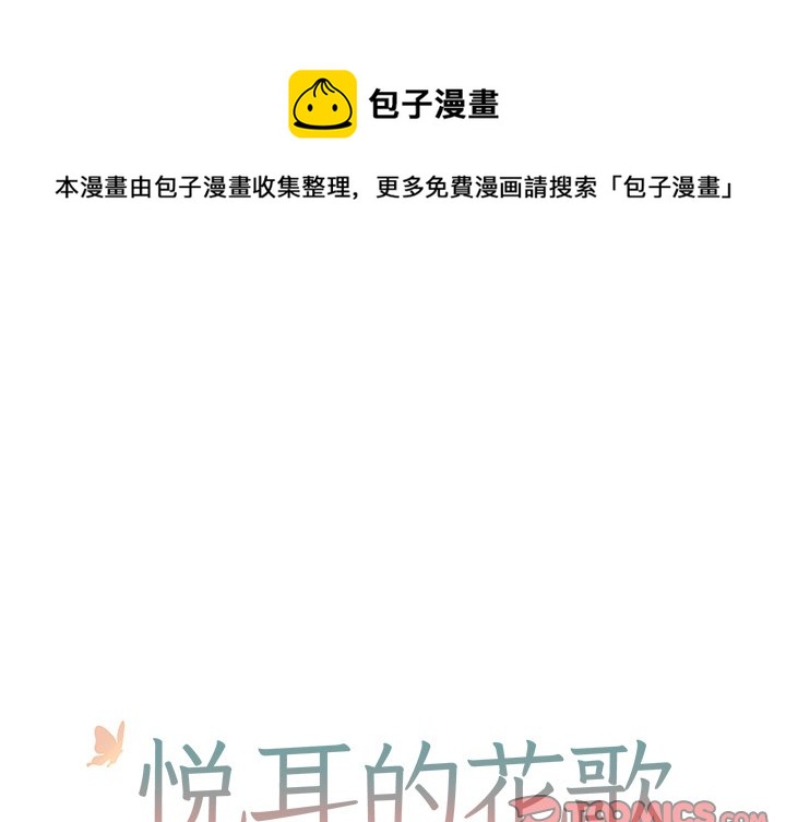 悦耳的花歌漫画,第 19 话1图