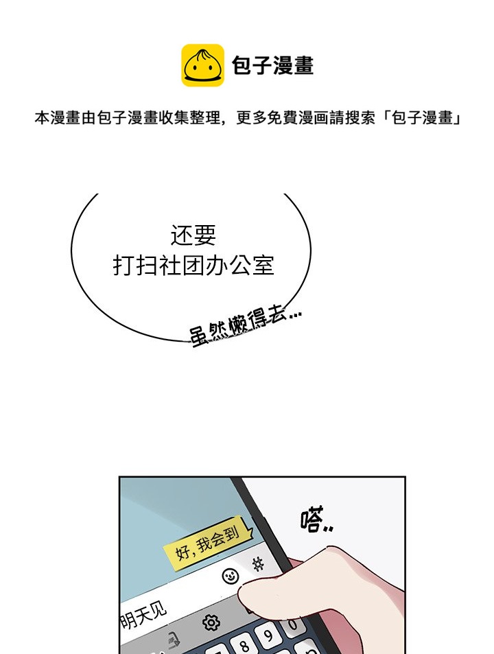 悦耳的花歌漫画,第 7 话1图