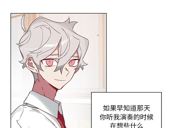 悦耳的花歌漫画,第 20 话1图