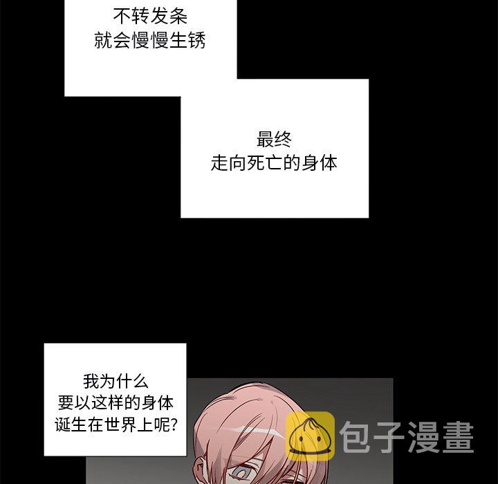 悦耳的花歌漫画,第 47 话1图