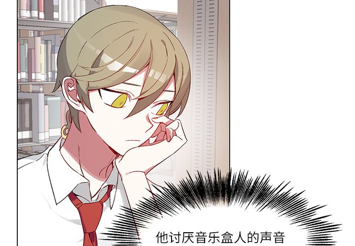 悦耳的花歌漫画,第 19 话2图