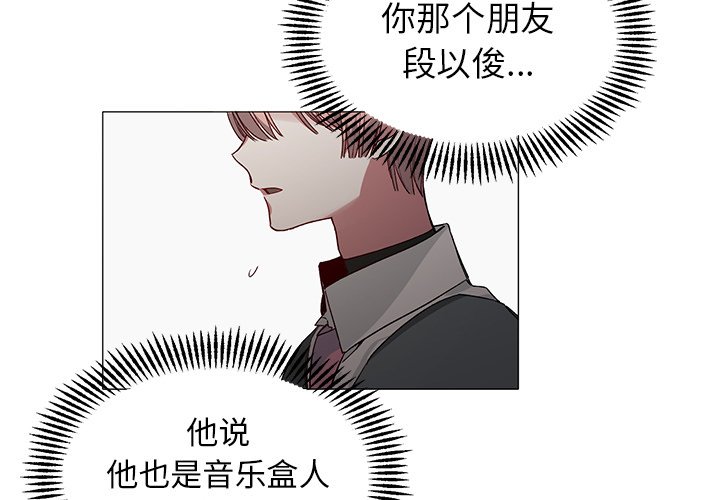 悦耳的花歌漫画,第 28 话1图