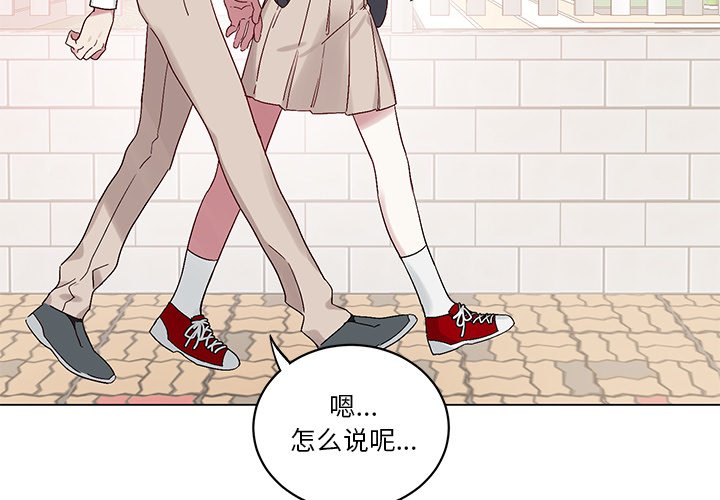 悦耳的花歌漫画,第 14 话2图