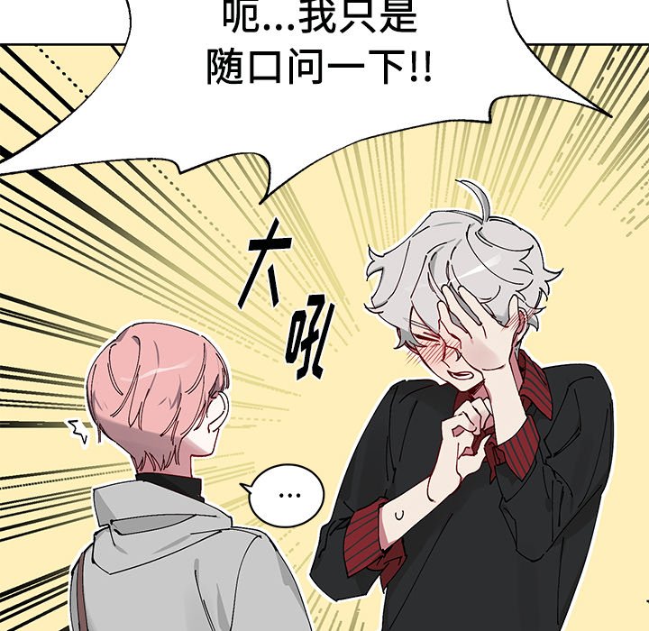 悦耳的花歌漫画,第 8 话2图