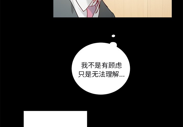 悦耳的花歌漫画,第 47 话2图