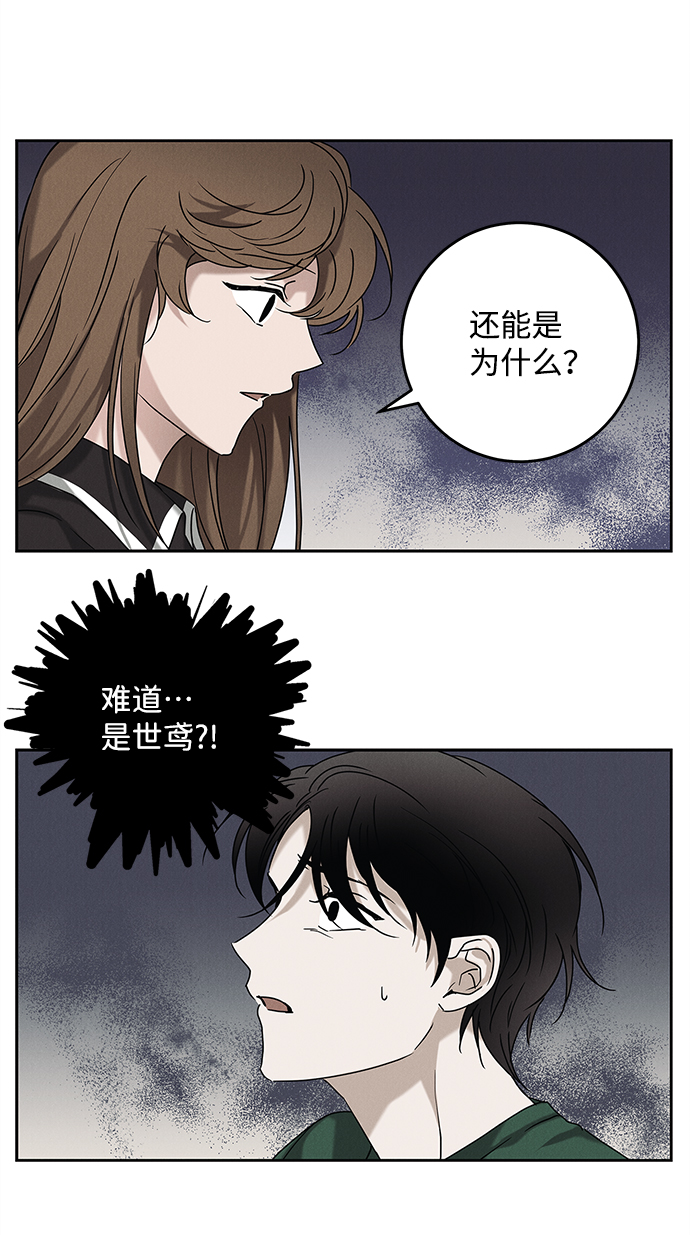 绯色的子弹台配版漫画,第64话1图