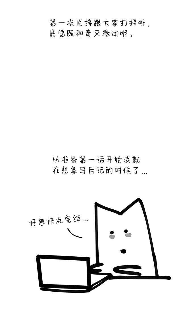 绯色修仙漫画,【免费】後记1图