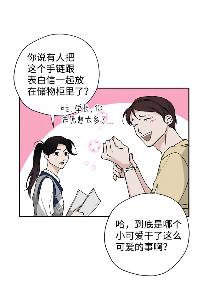 绯色修仙漫画,第23话1图