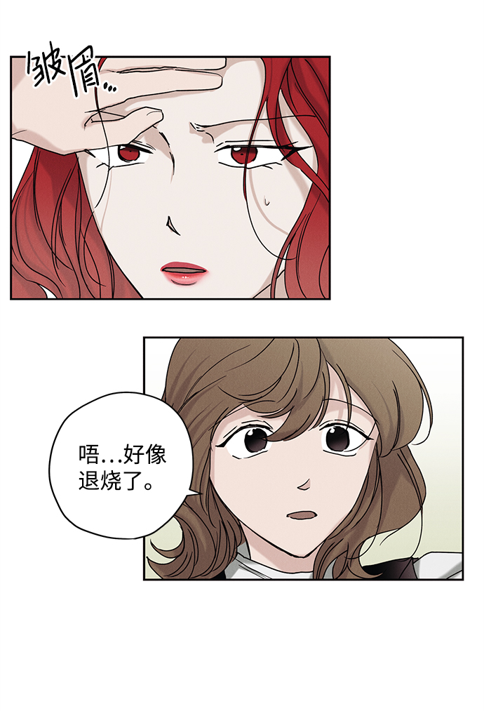 绯色迷途漫画,第24话1图