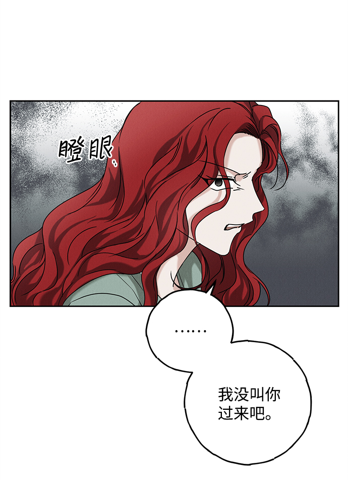 绯色沉沦txt小说漫画,第56话1图