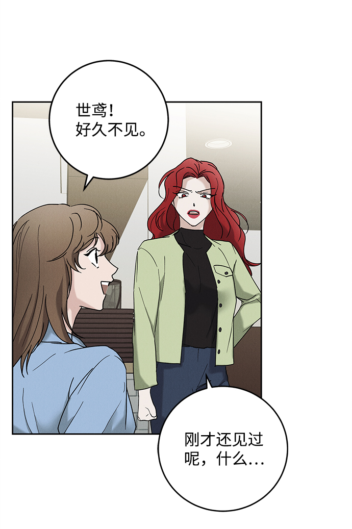 绯色触碰漫画漫画,第44话2图