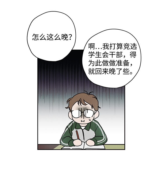 绯色含义漫画,第28话1图