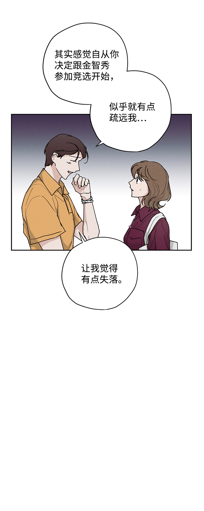 绯色含义漫画,第27话2图