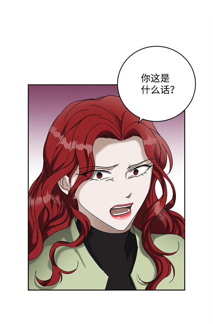 绯色触碰漫画漫画,第44话2图